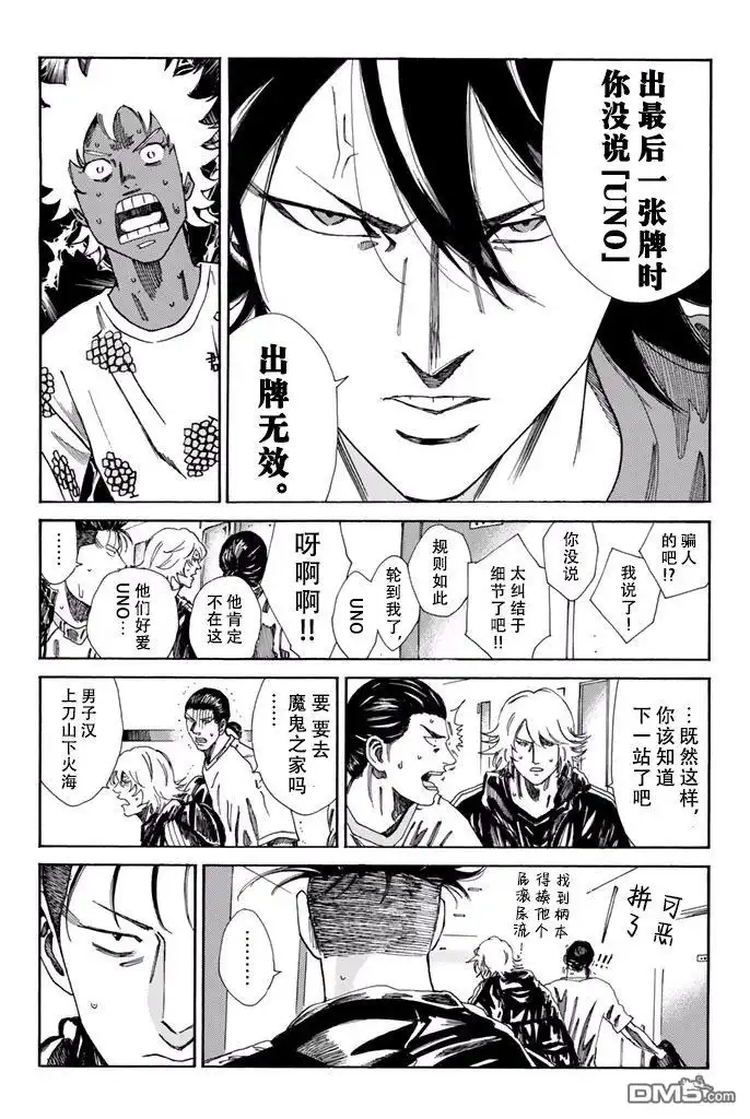《DAYS》第169话 第12页