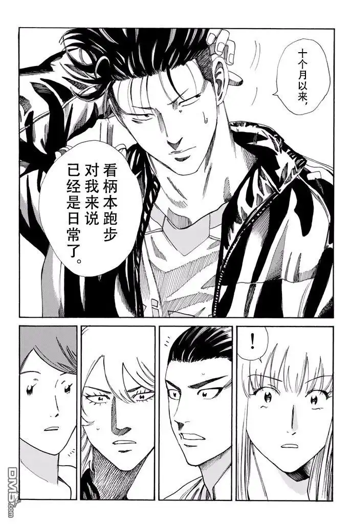《DAYS》第169话 第14页