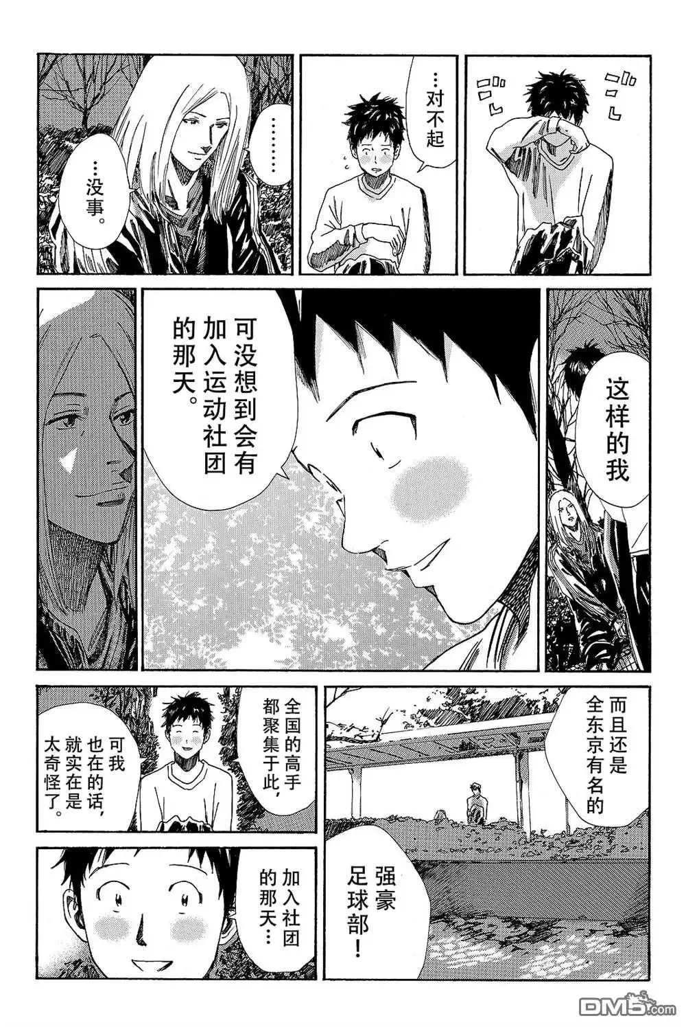 《DAYS》第170话 第5页