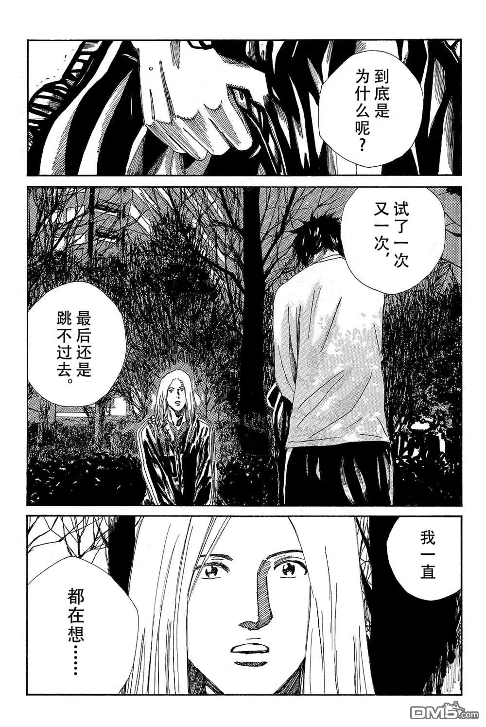《DAYS》第170话 第3页