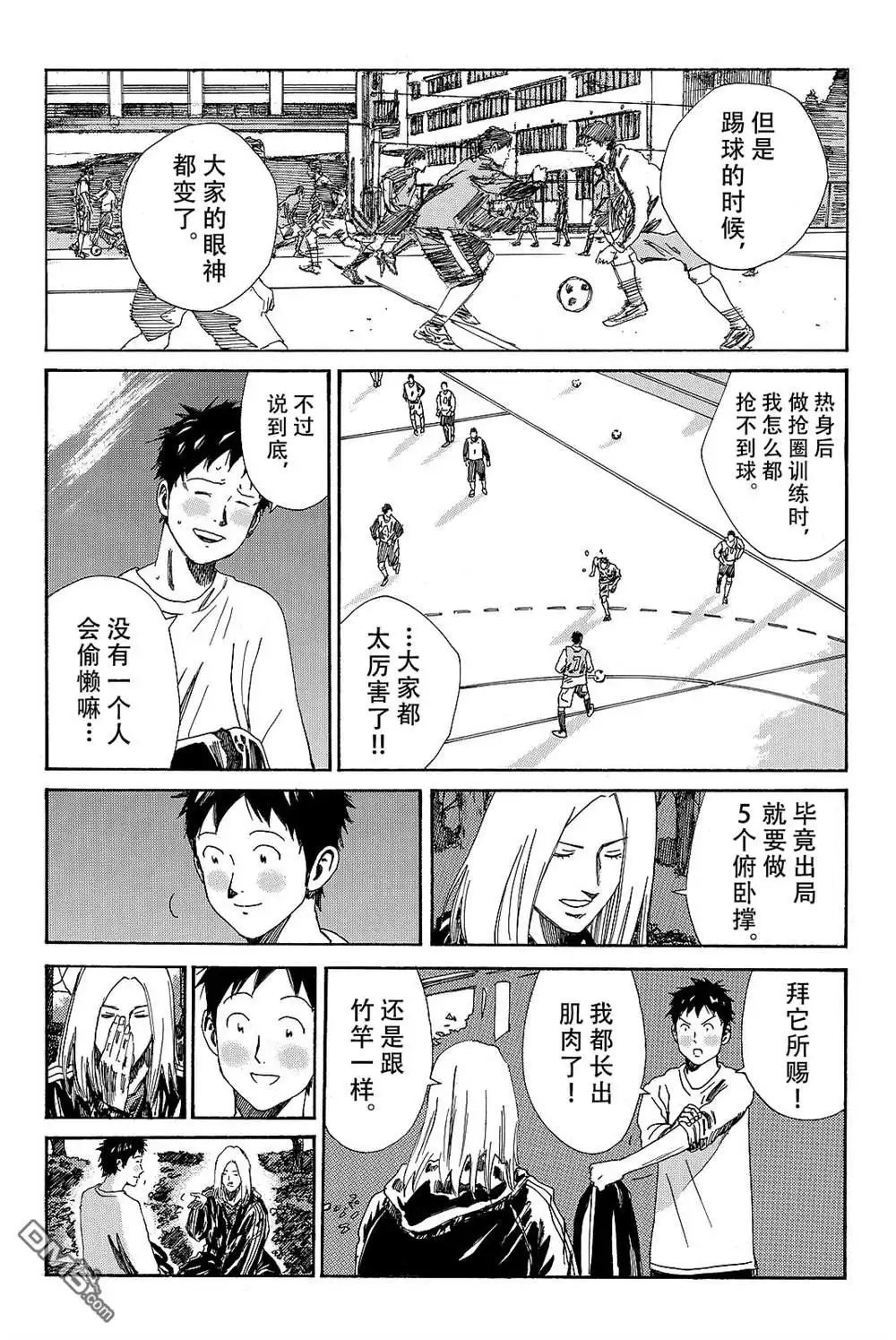 《DAYS》第170话 第8页