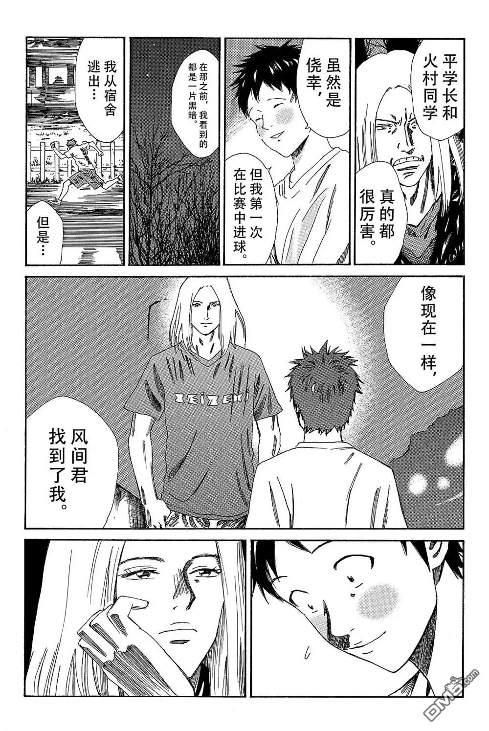《DAYS》第170话 第11页