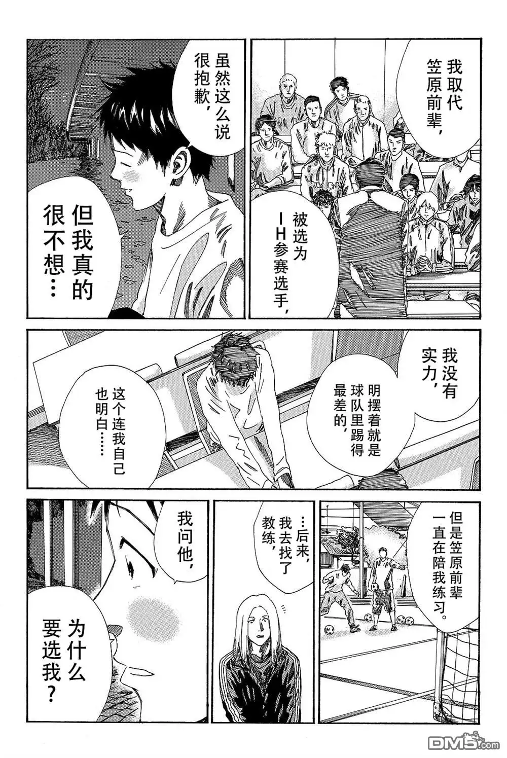 《DAYS》第170话 第9页
