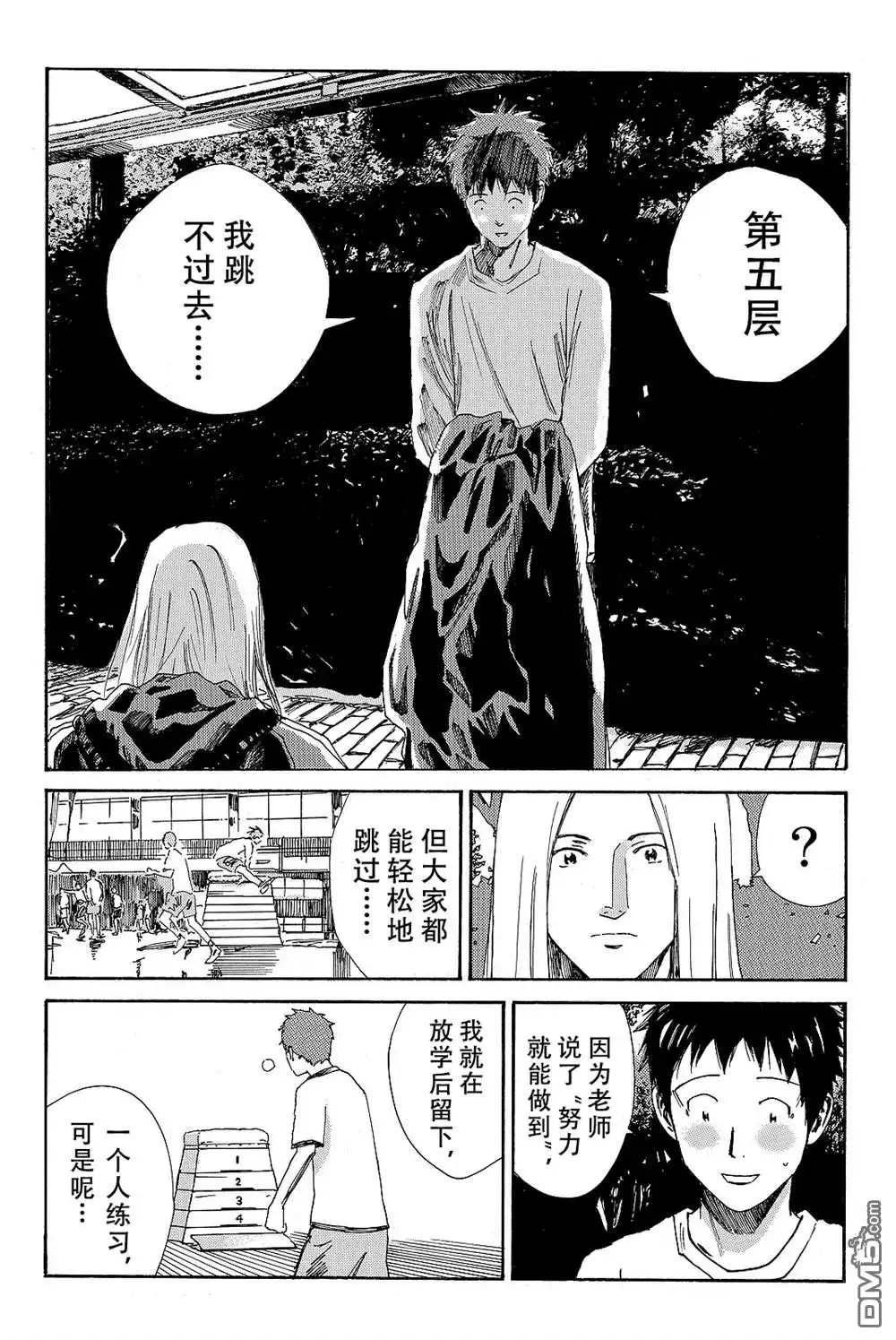 《DAYS》第170话 第2页