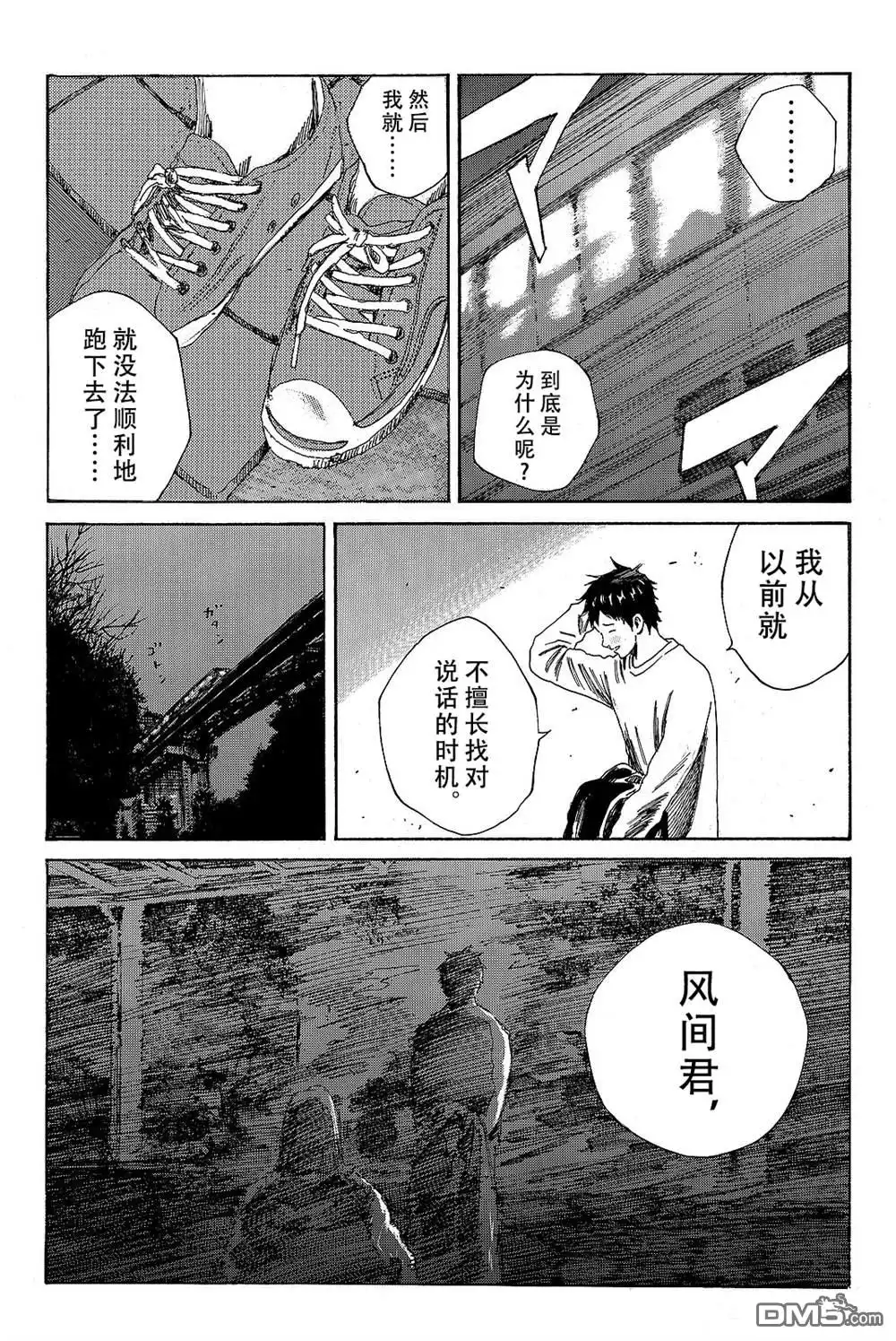 《DAYS》第170话 第17页