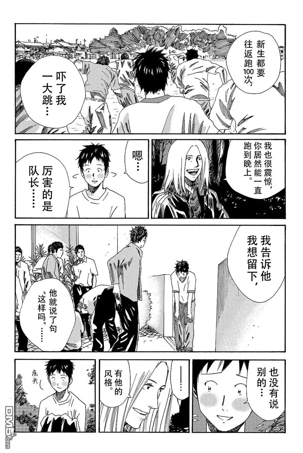 《DAYS》第170话 第6页