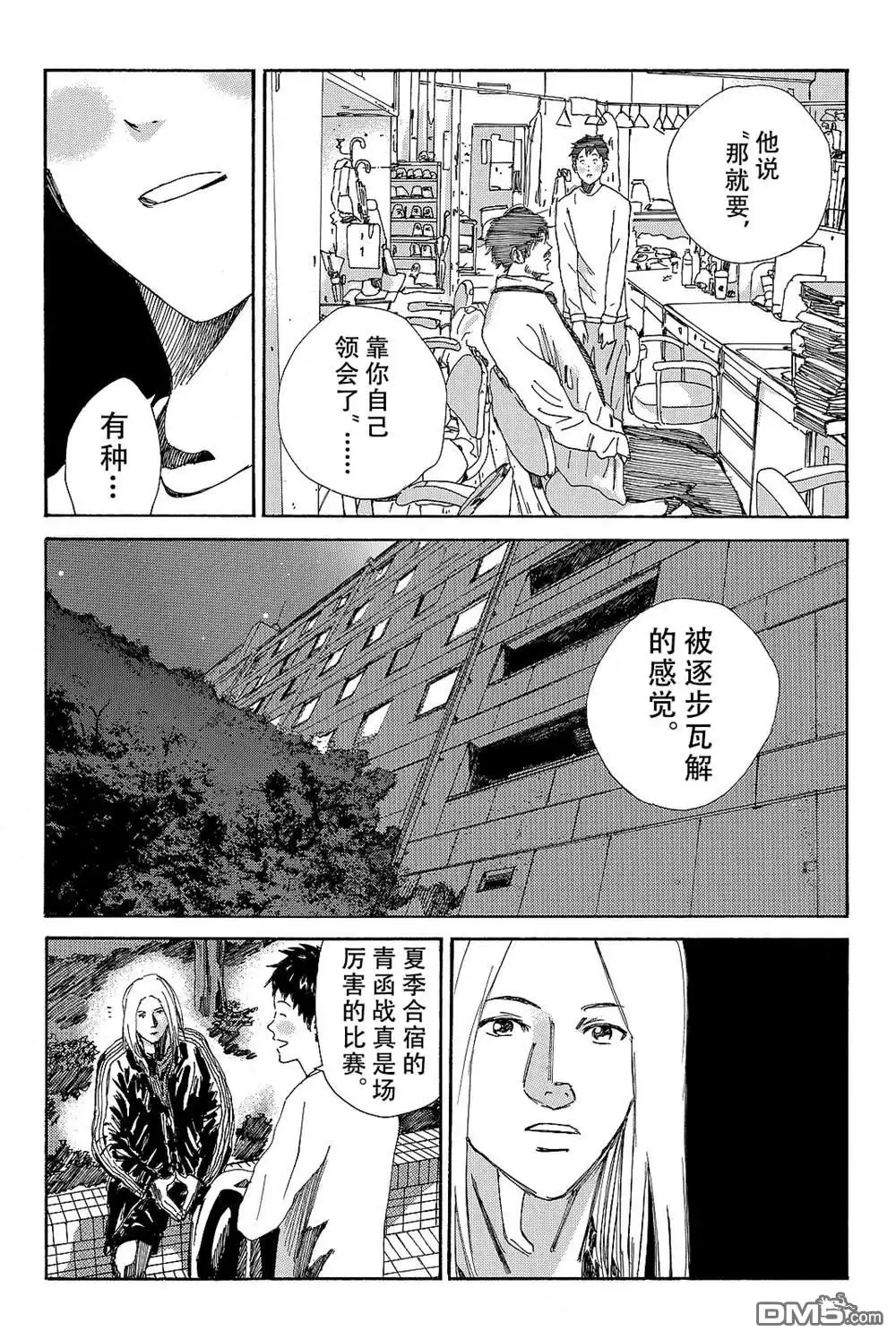 《DAYS》第170话 第10页