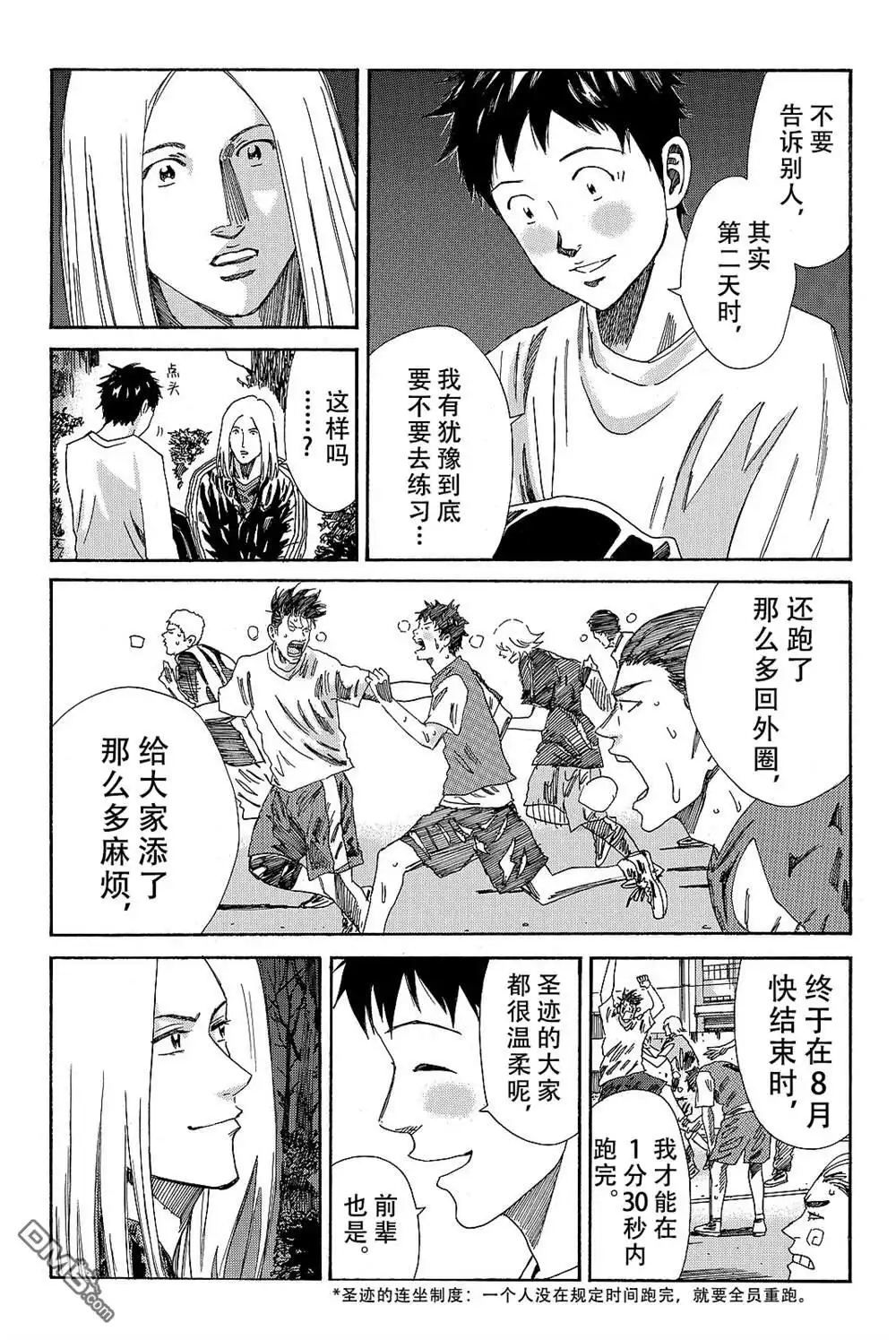 《DAYS》第170话 第7页