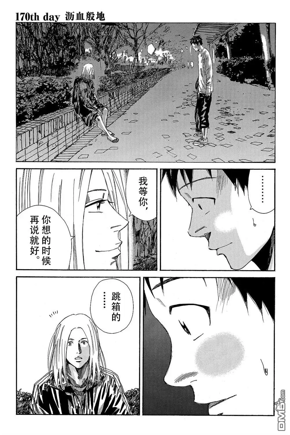 《DAYS》第170话 第1页