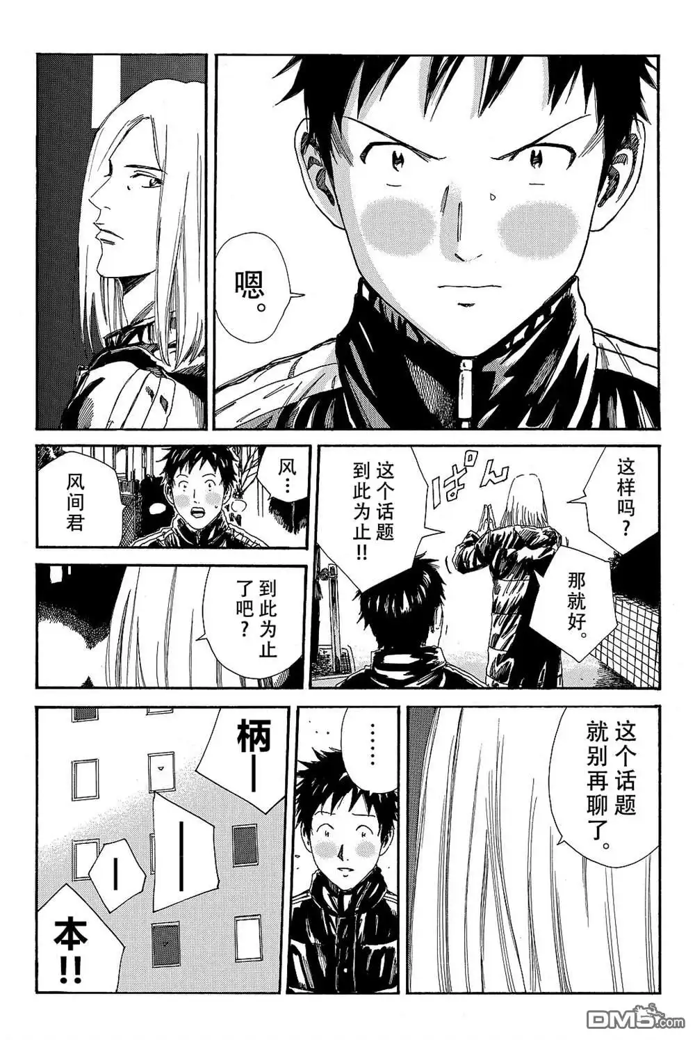 《DAYS》第171话 第11页