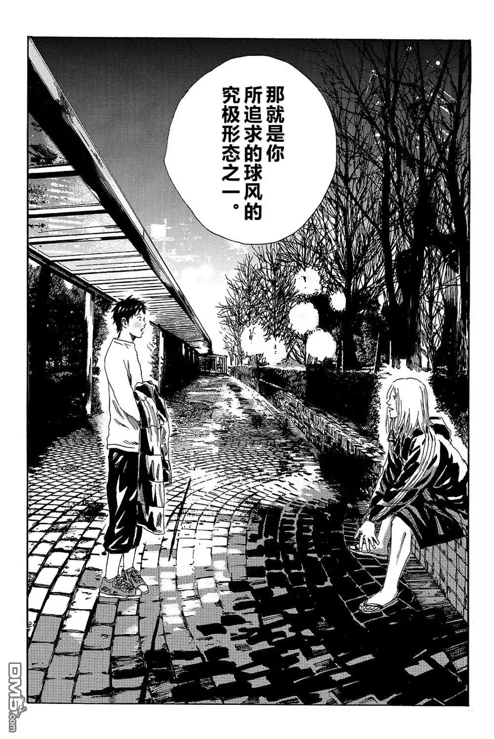 《DAYS》第171话 第5页