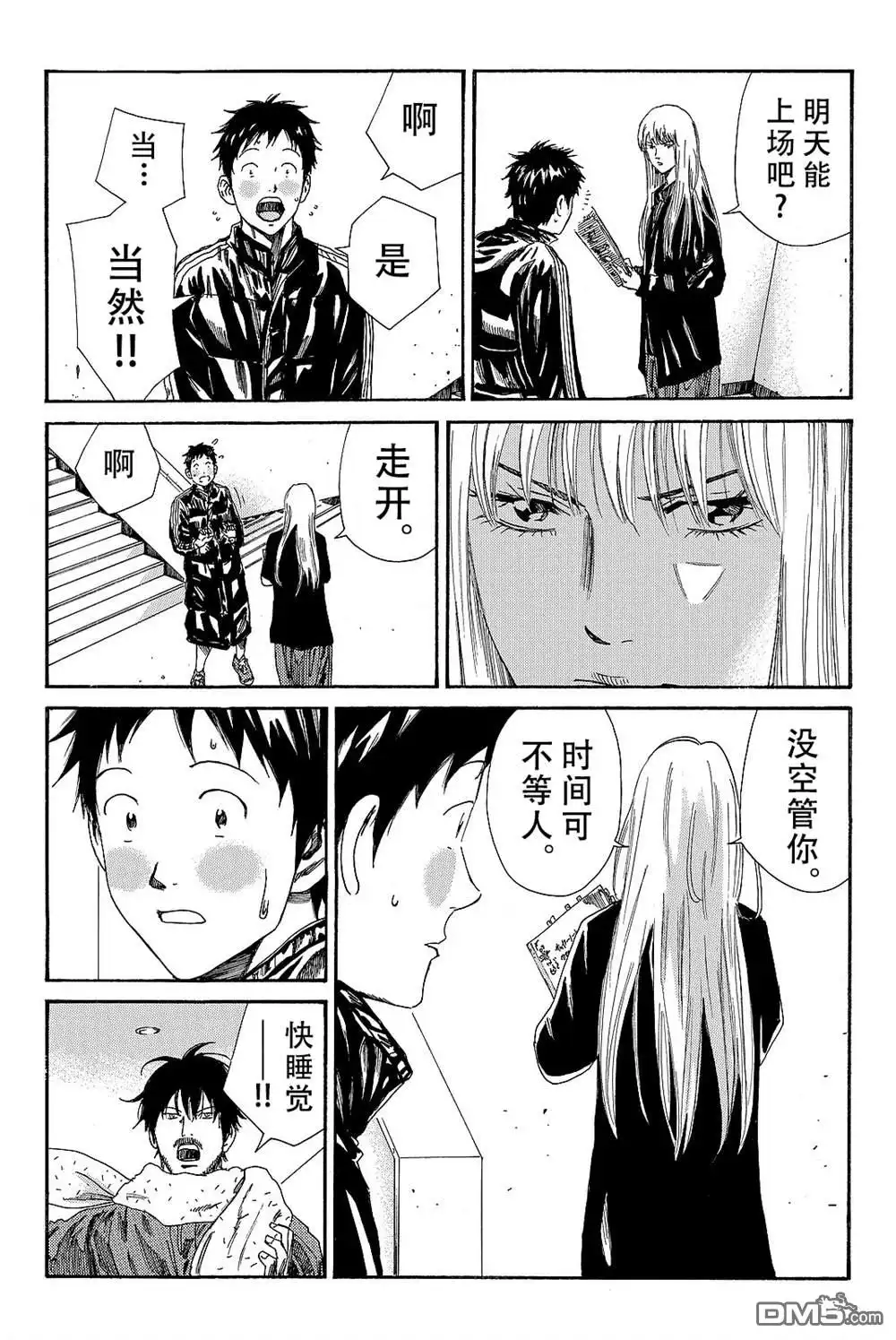 《DAYS》第171话 第15页
