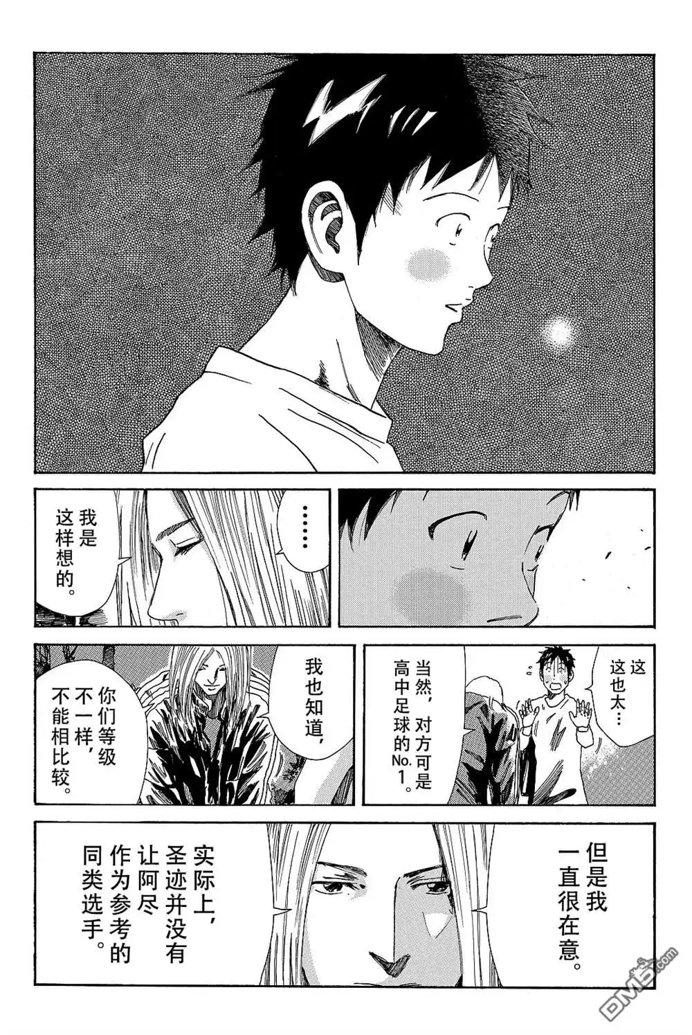 《DAYS》第171话 第6页