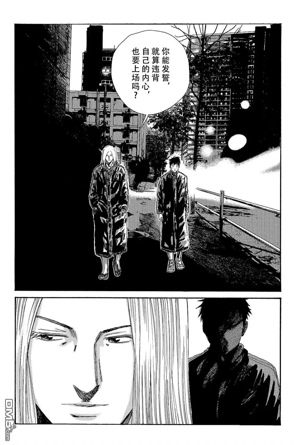 《DAYS》第171话 第10页