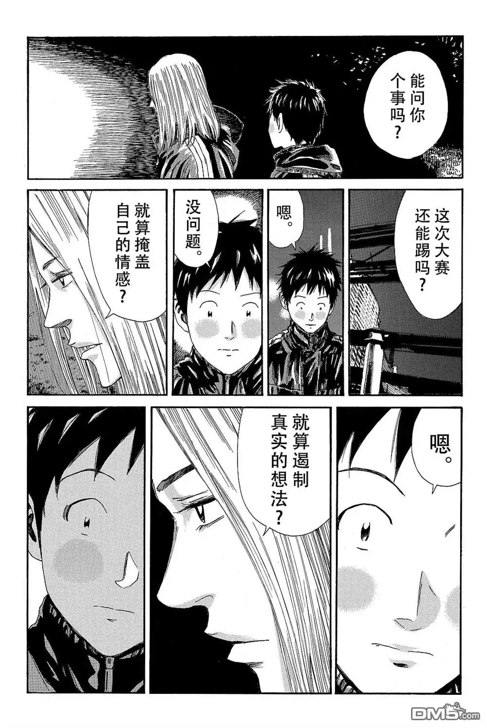 《DAYS》第171话 第9页