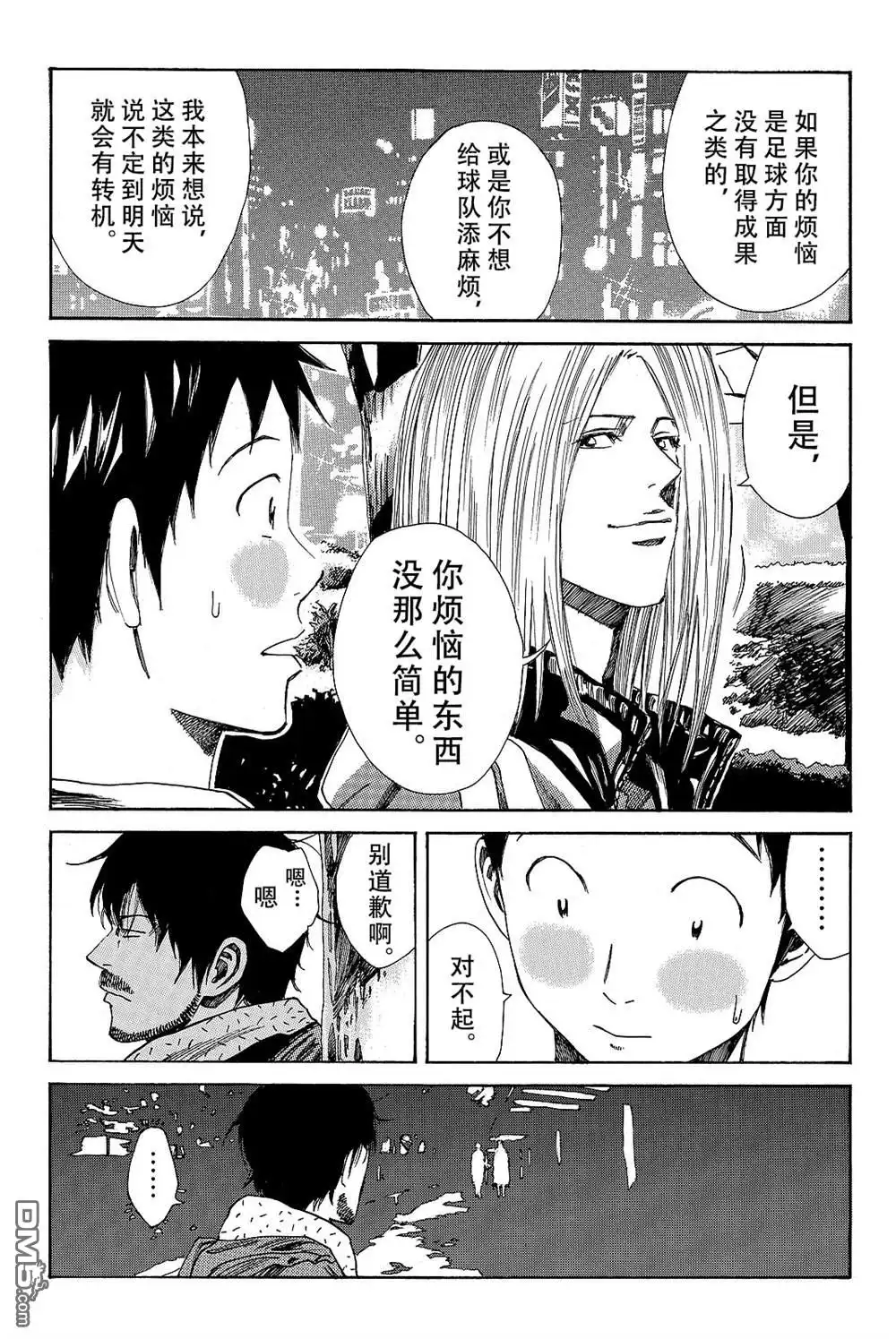 《DAYS》第171话 第7页