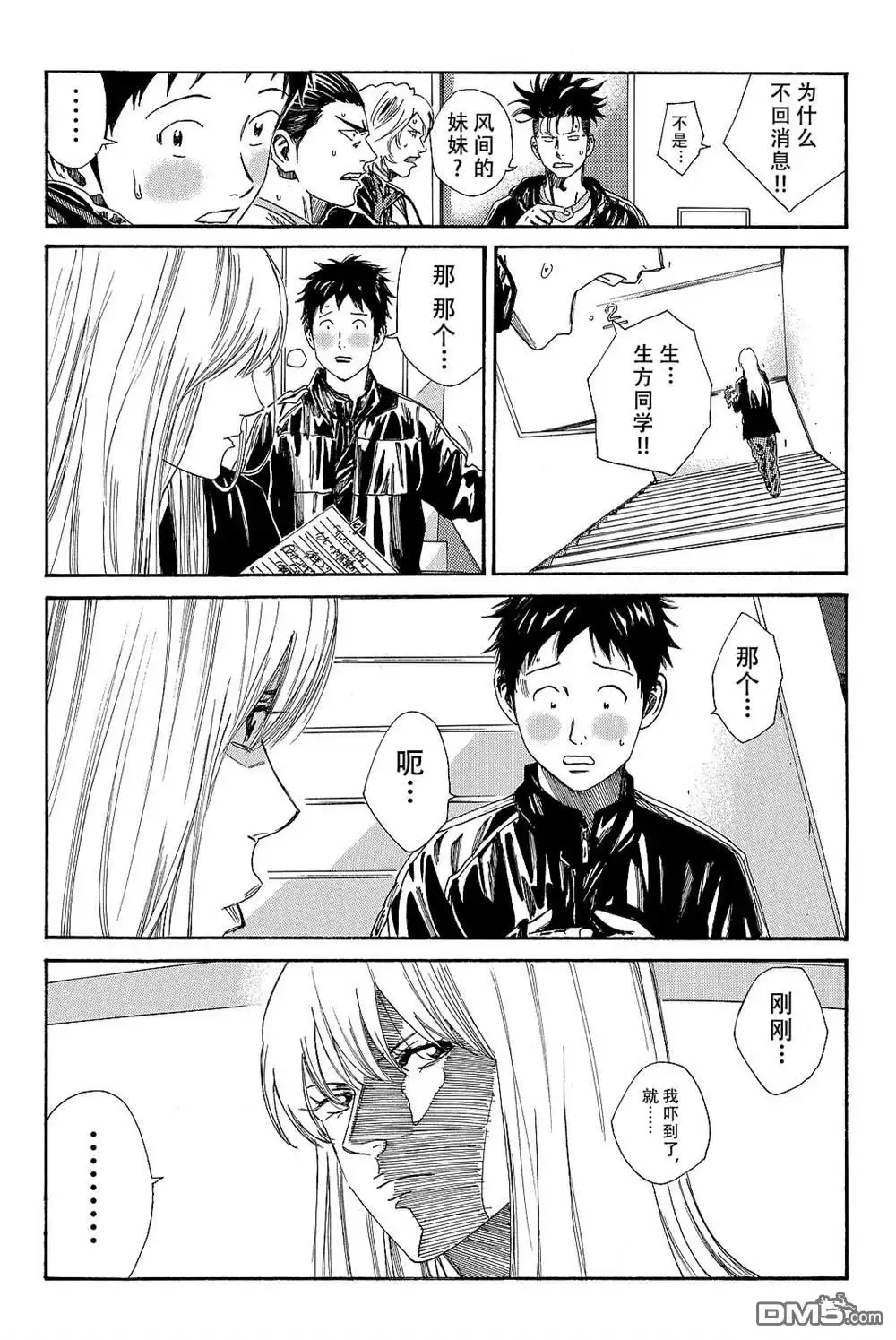 《DAYS》第171话 第14页