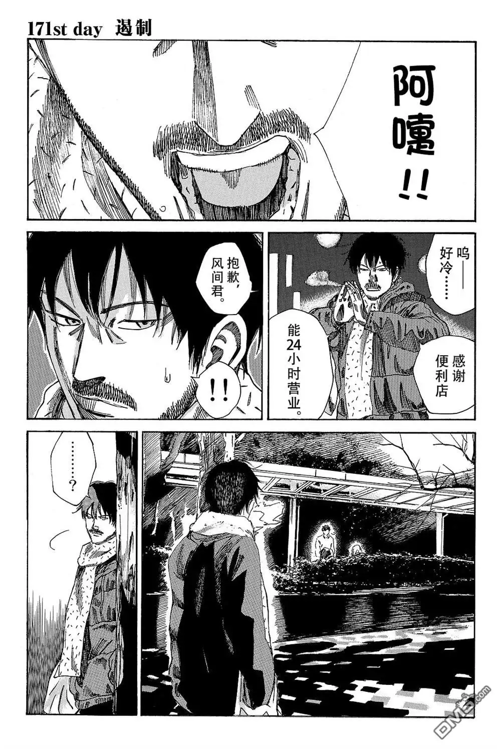 《DAYS》第171话 第1页