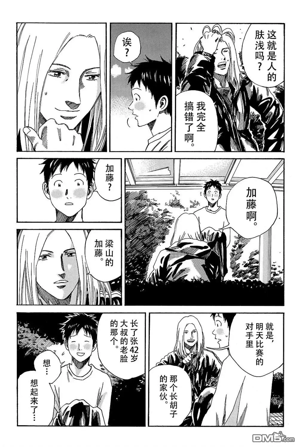 《DAYS》第171话 第3页