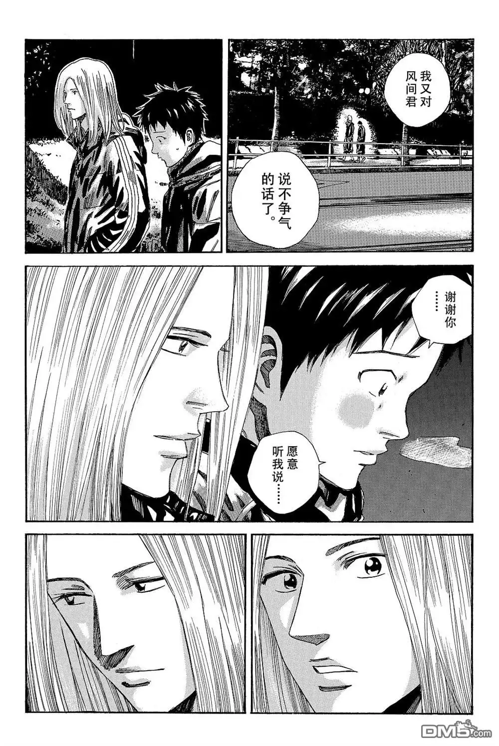 《DAYS》第171话 第8页