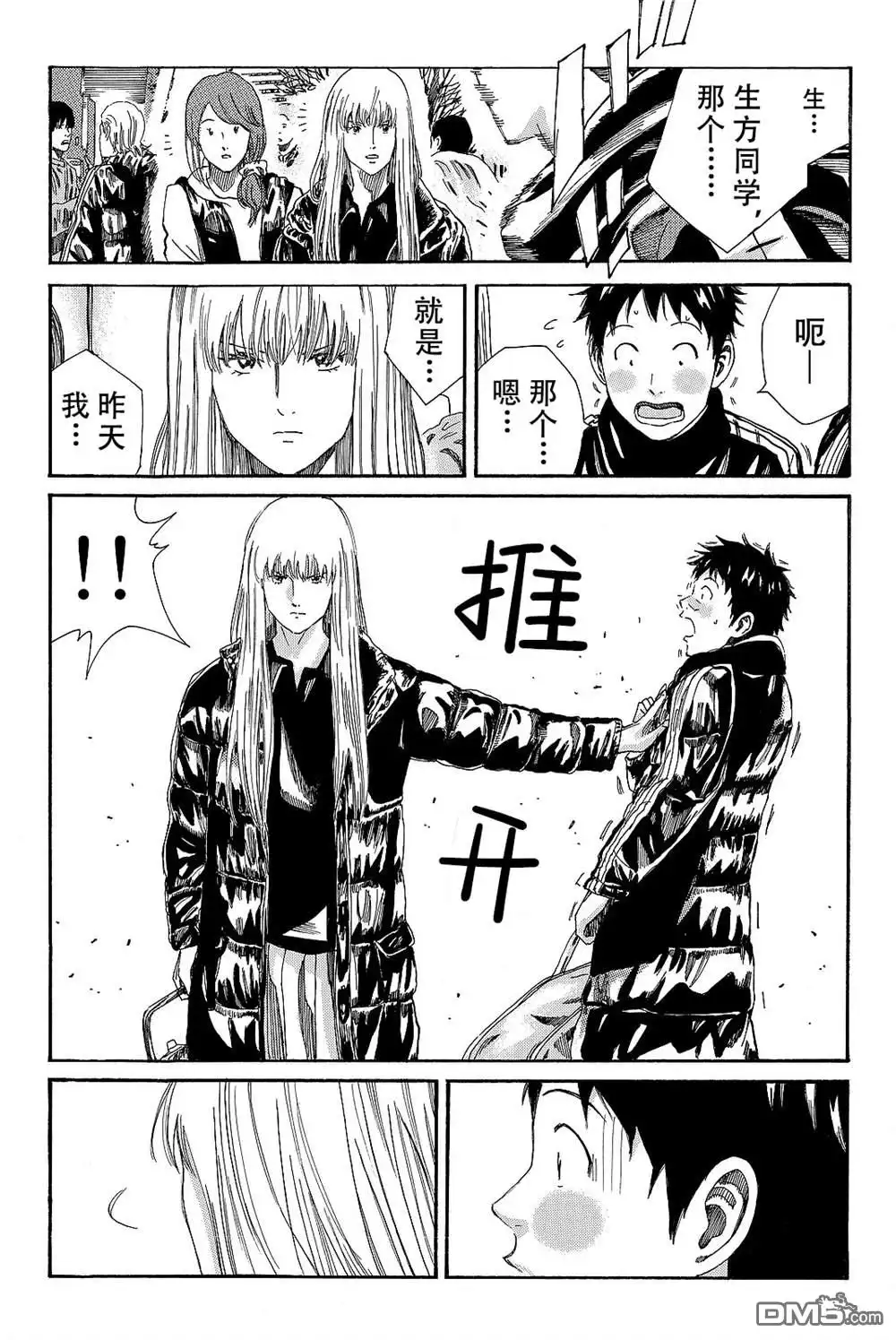 《DAYS》第172话 第6页
