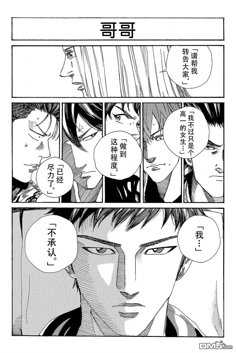 《DAYS》第172话 第19页