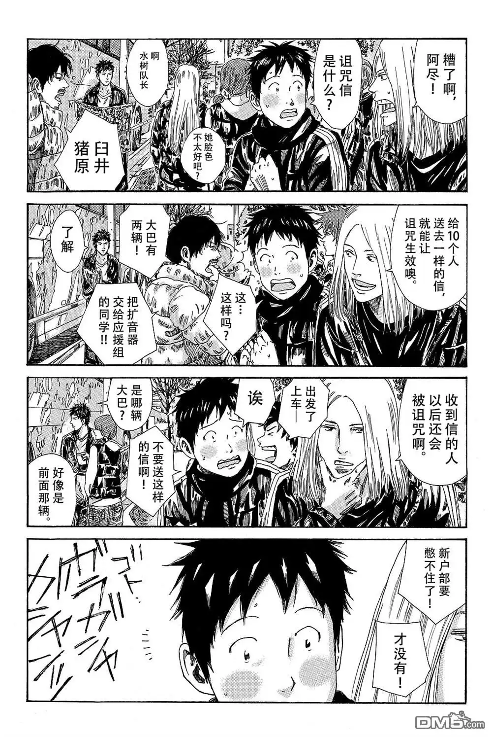 《DAYS》第172话 第8页