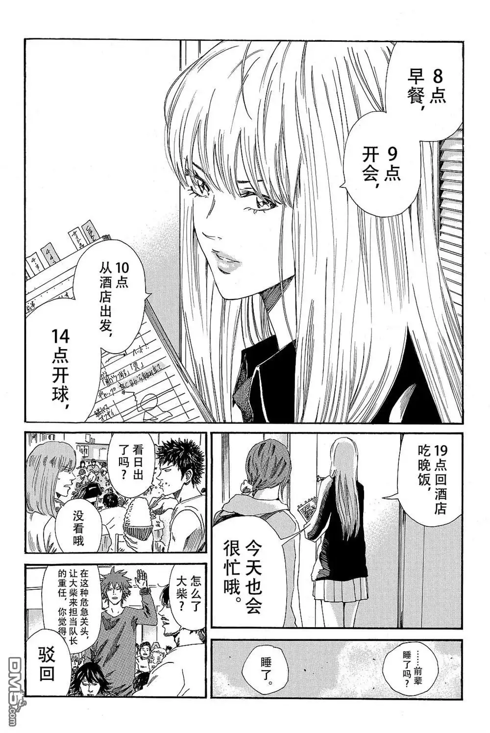 《DAYS》第172话 第3页