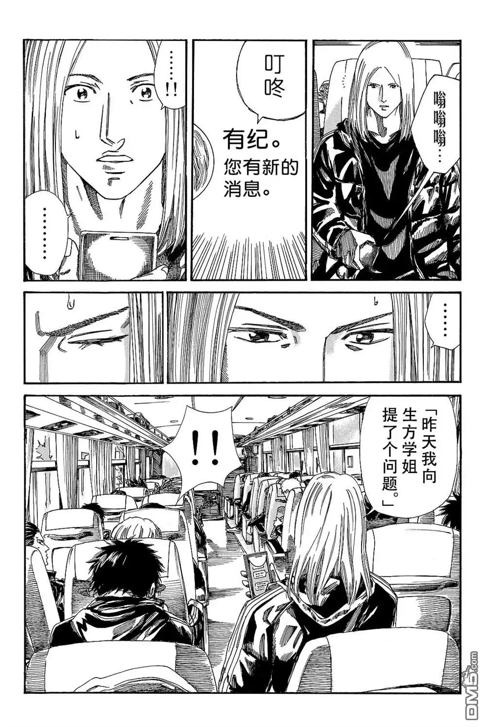 《DAYS》第172话 第15页