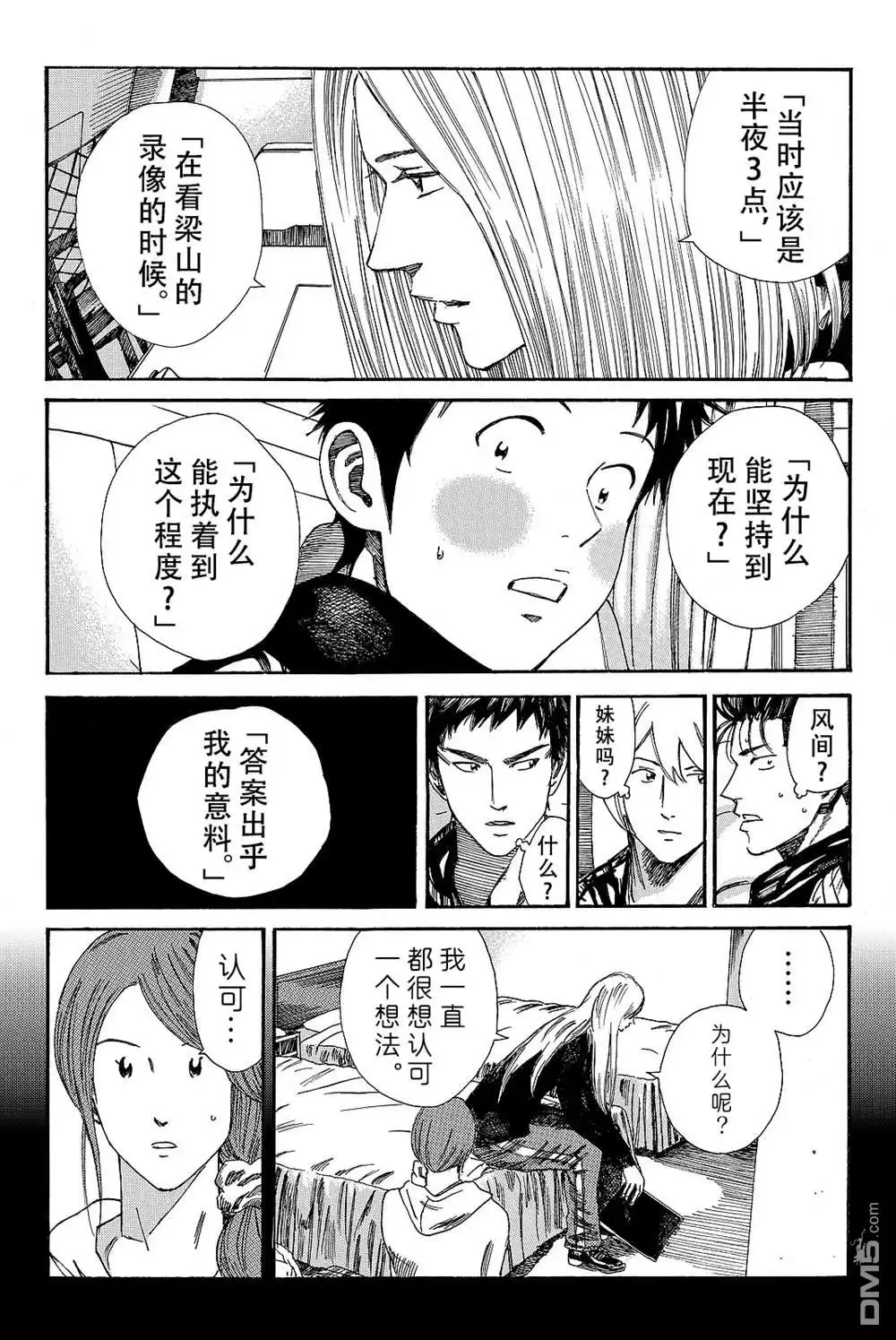 《DAYS》第172话 第16页
