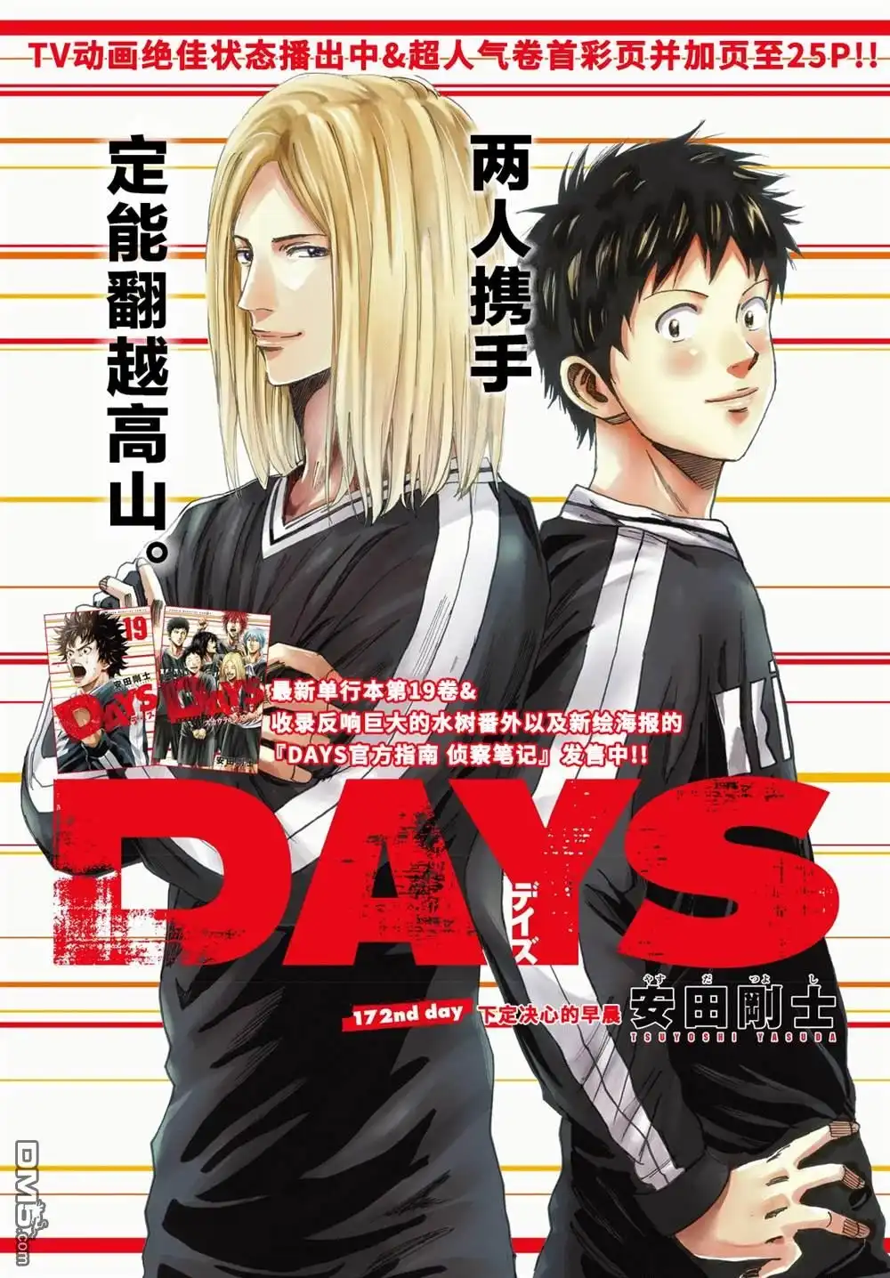 《DAYS》第172话 第1页