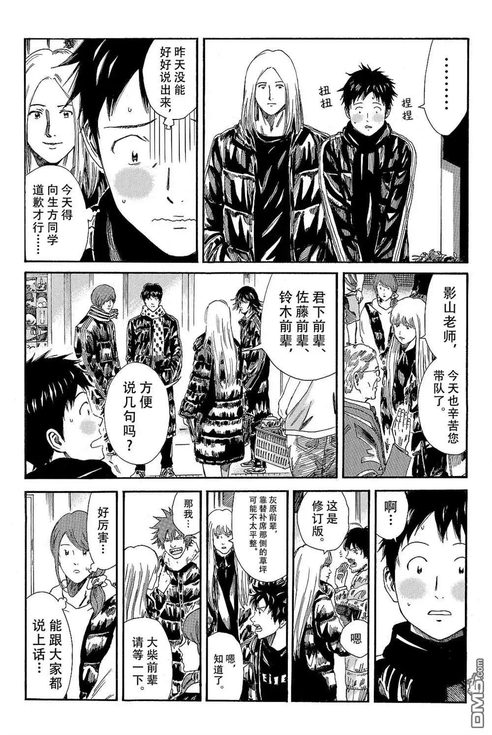 《DAYS》第172话 第5页