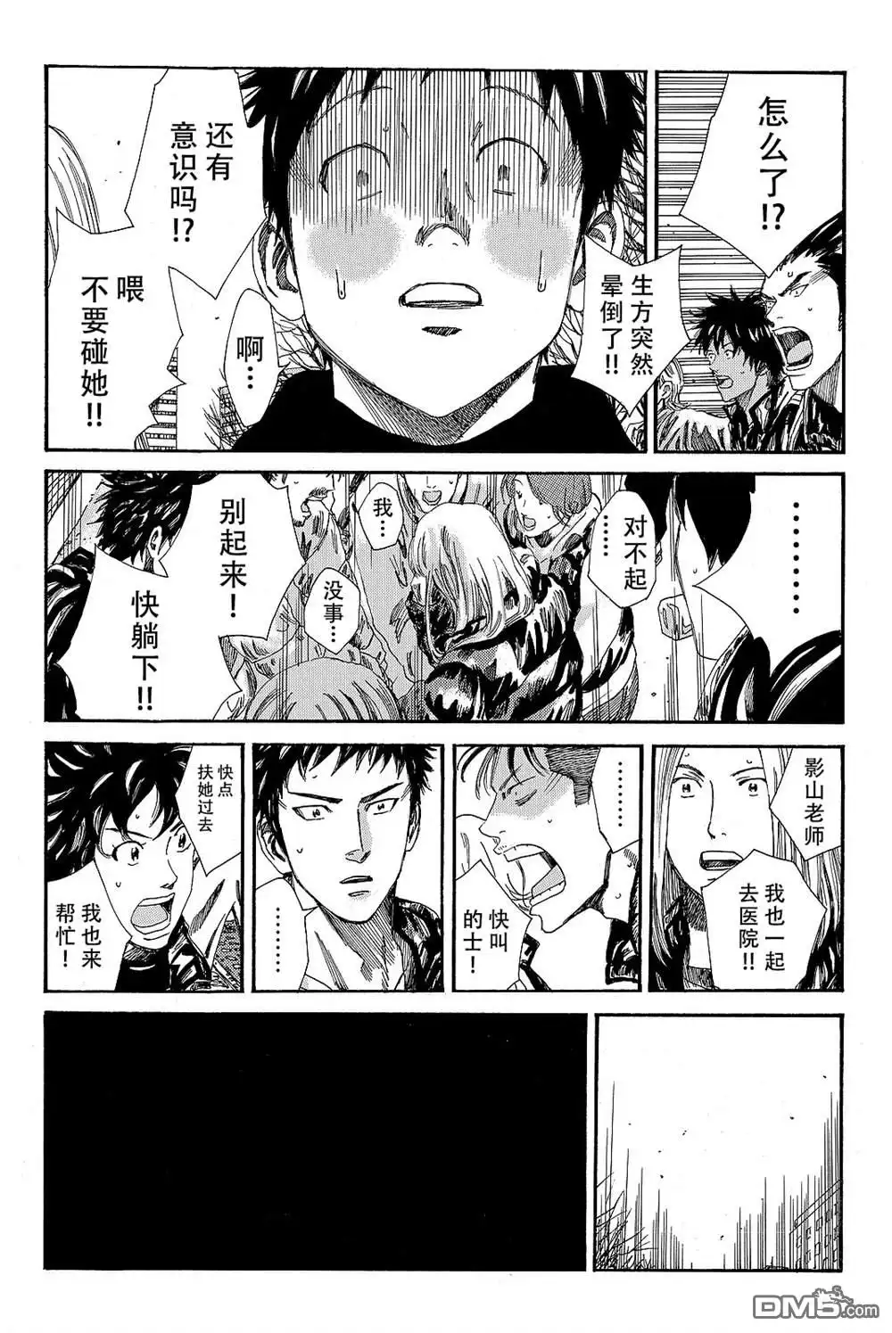 《DAYS》第172话 第11页
