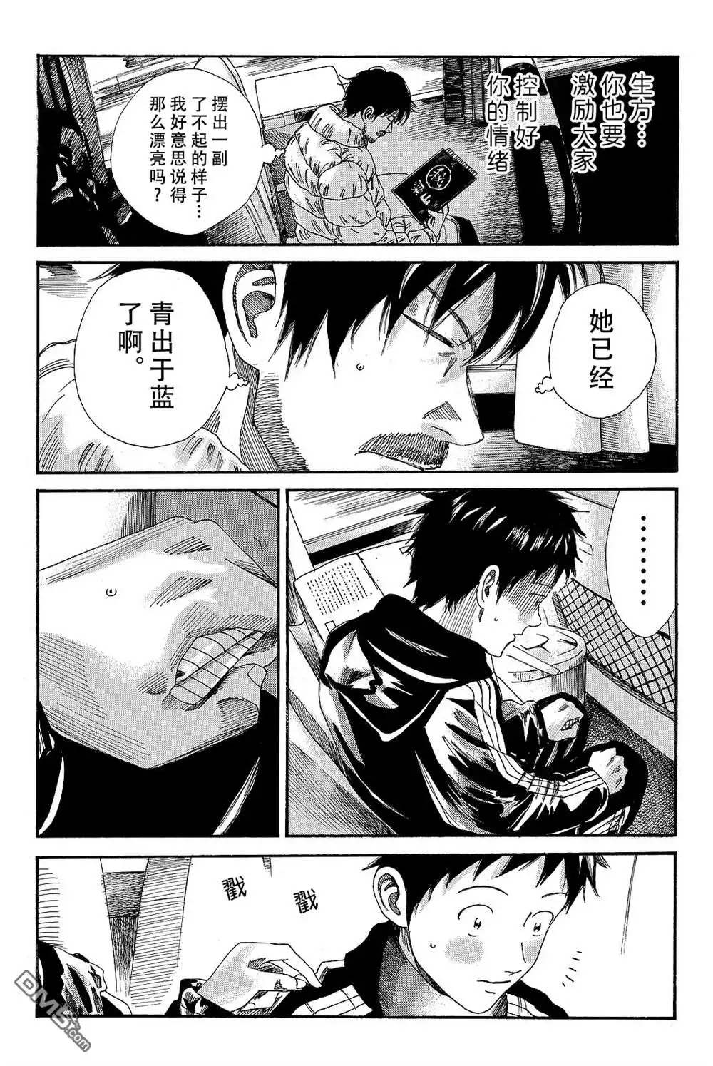 《DAYS》第172话 第22页