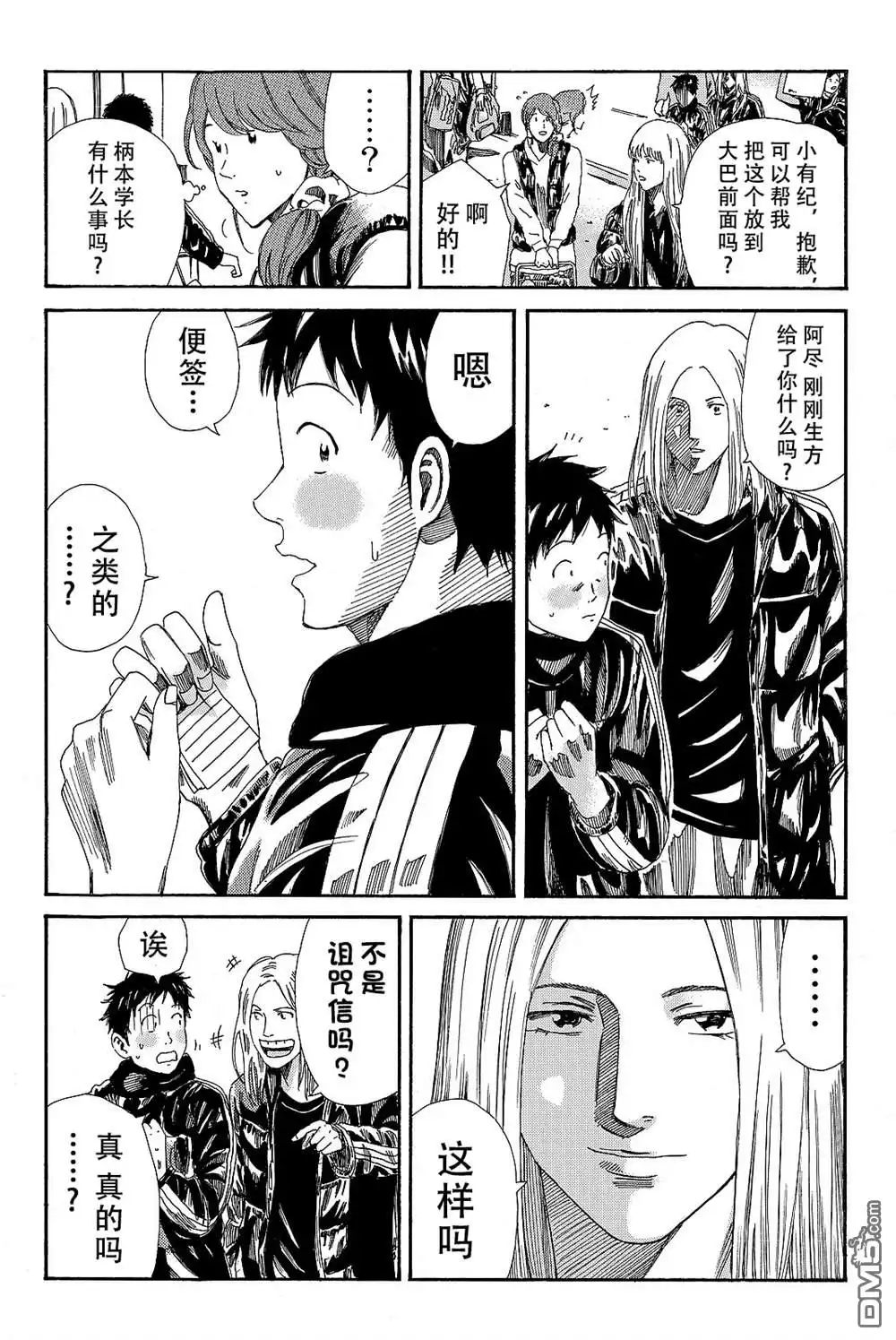 《DAYS》第172话 第7页