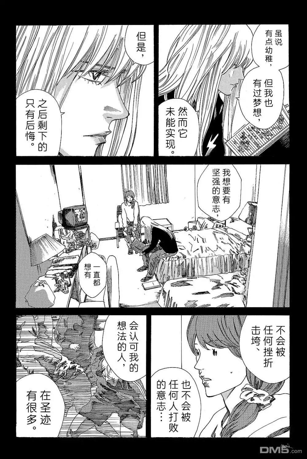 《DAYS》第172话 第17页
