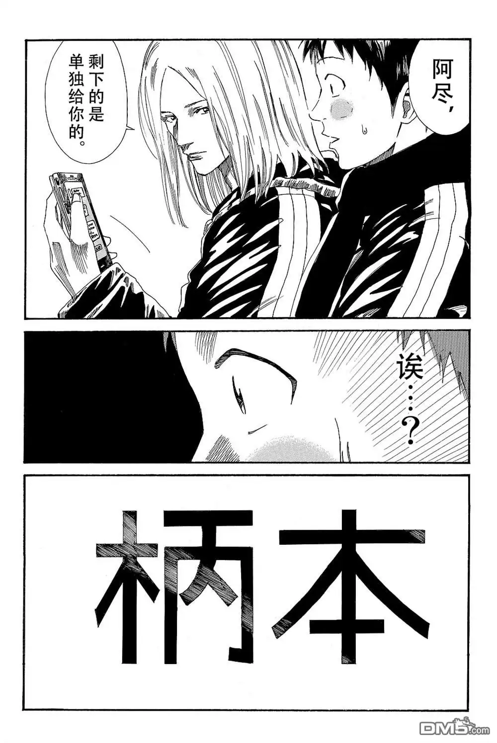 《DAYS》第172话 第23页