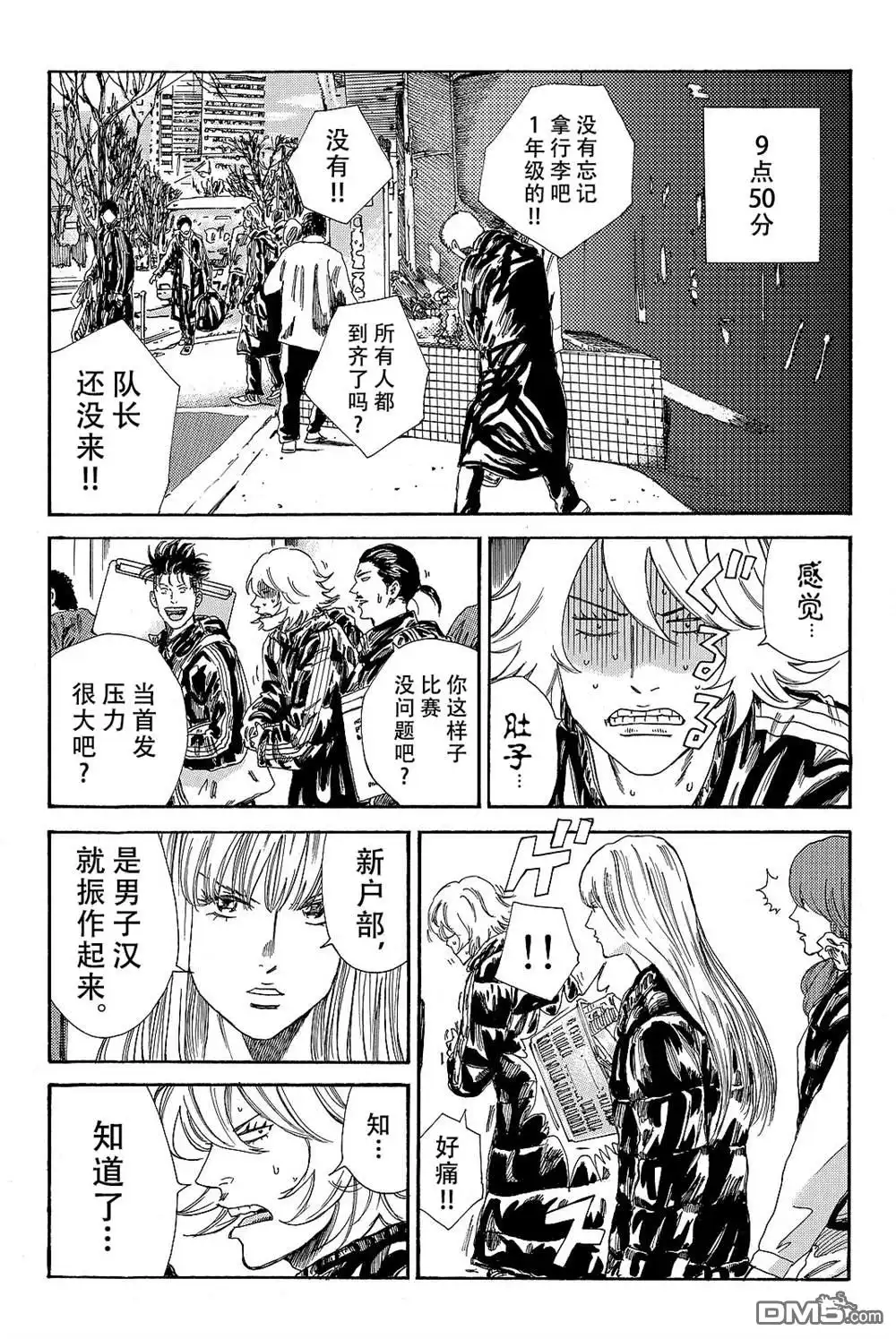 《DAYS》第172话 第4页