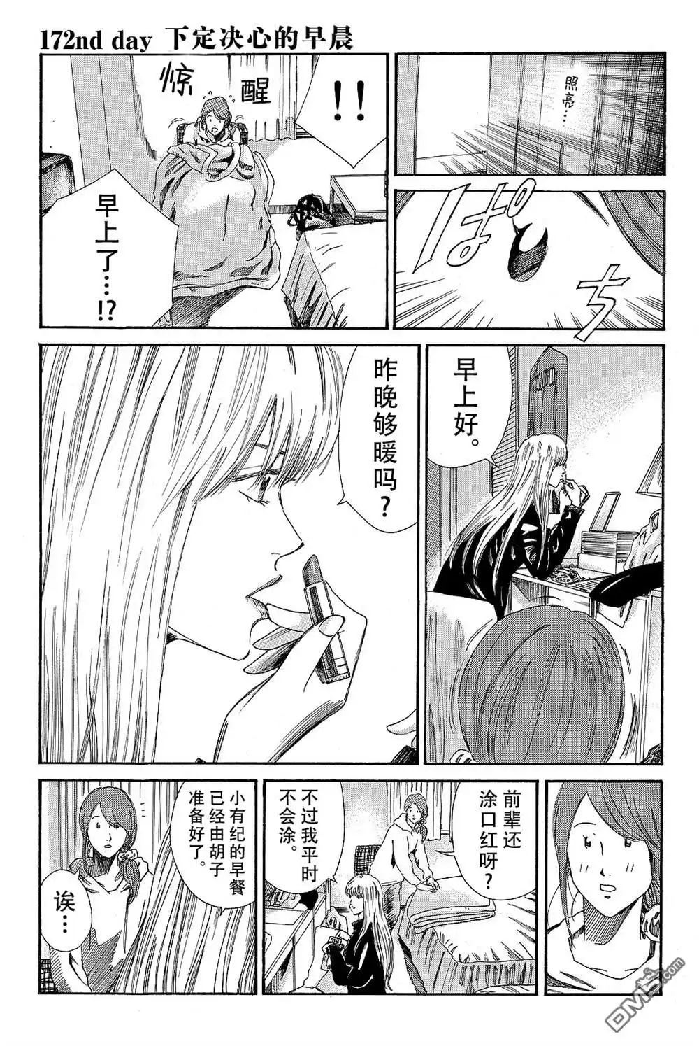 《DAYS》第172话 第2页