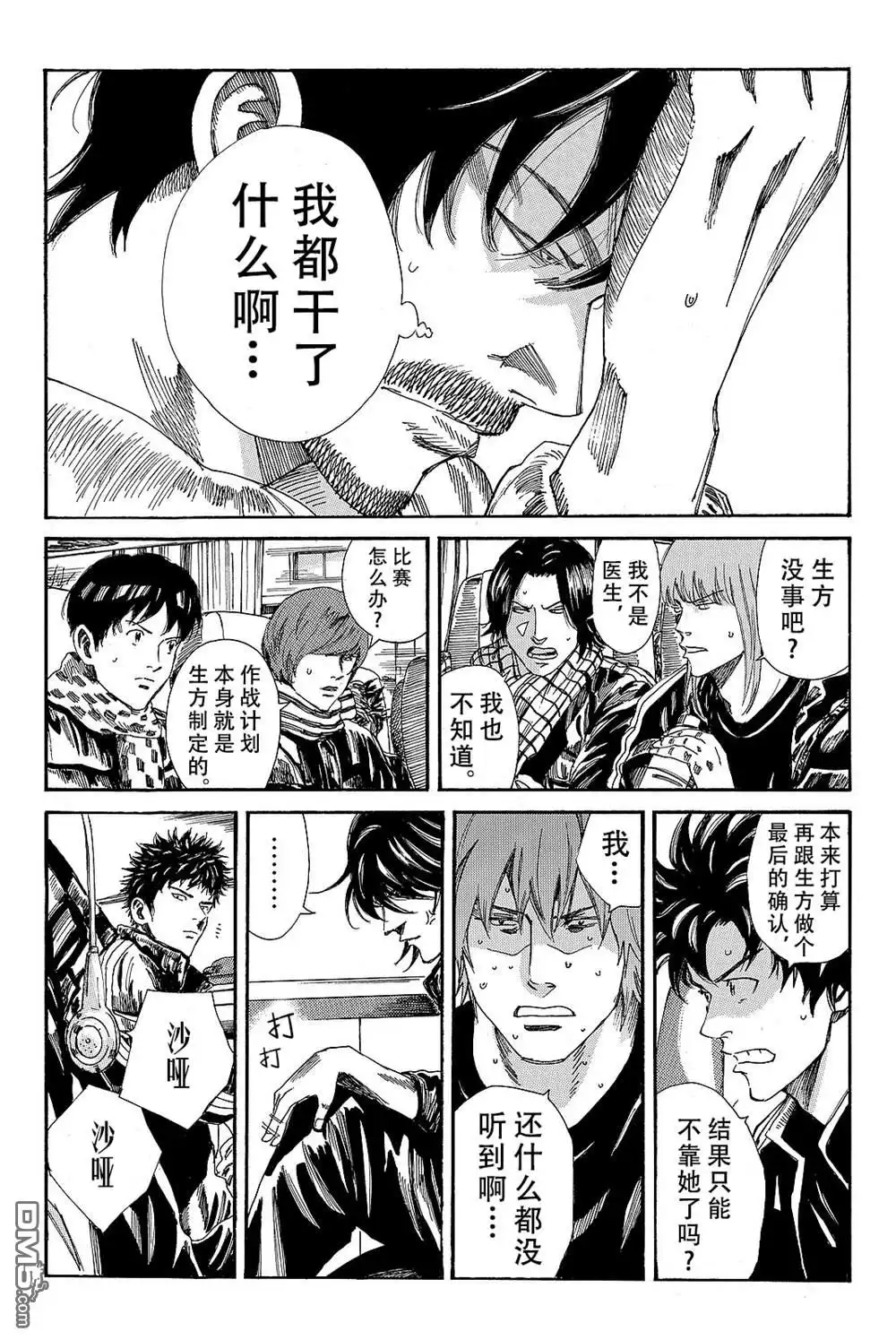 《DAYS》第172话 第13页