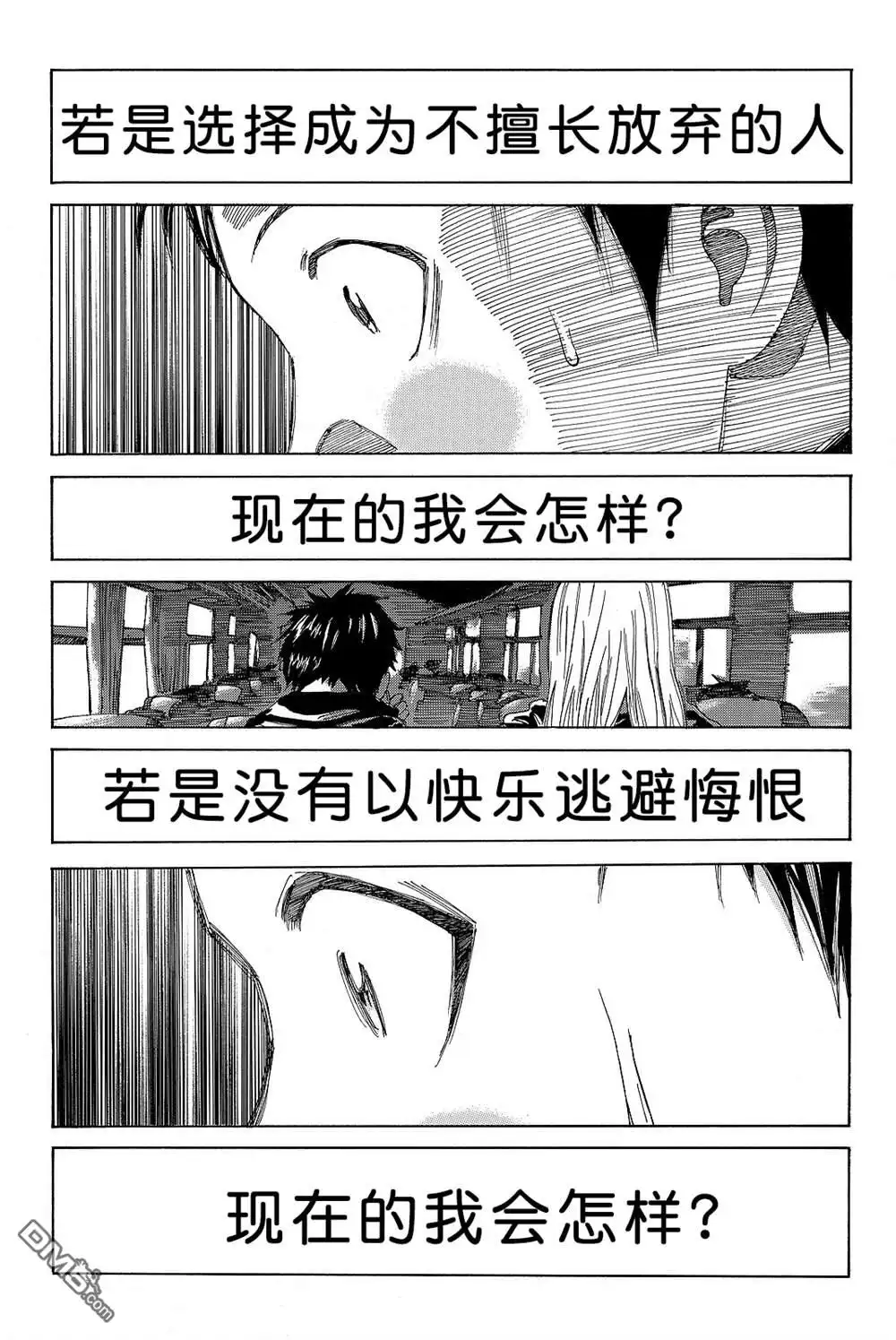 《DAYS》第173话 第7页