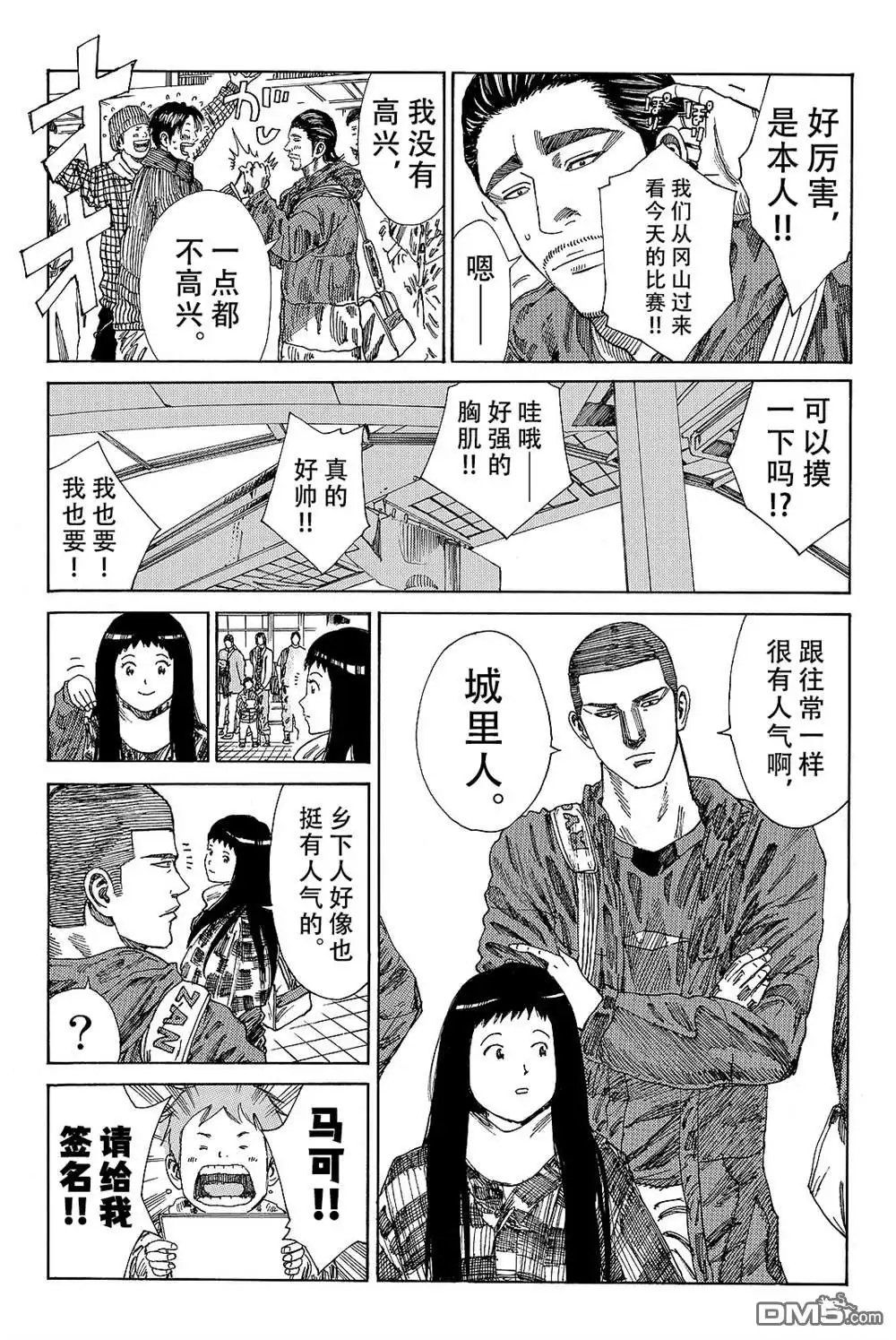 《DAYS》第173话 第15页