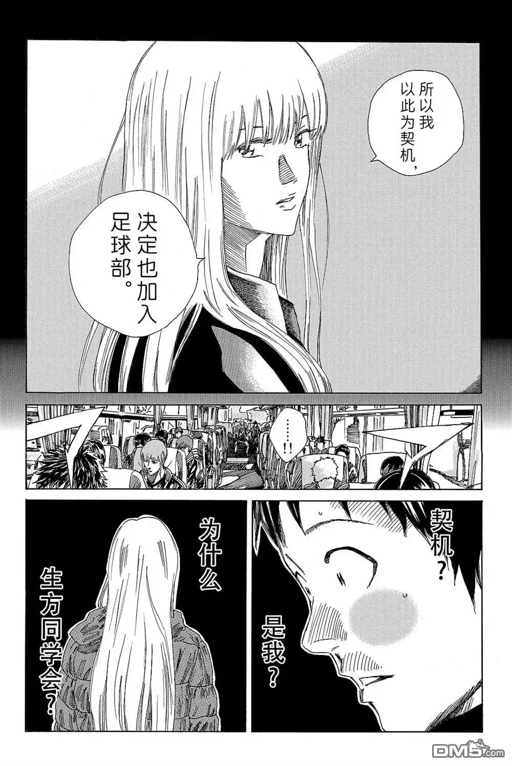 《DAYS》第173话 第2页
