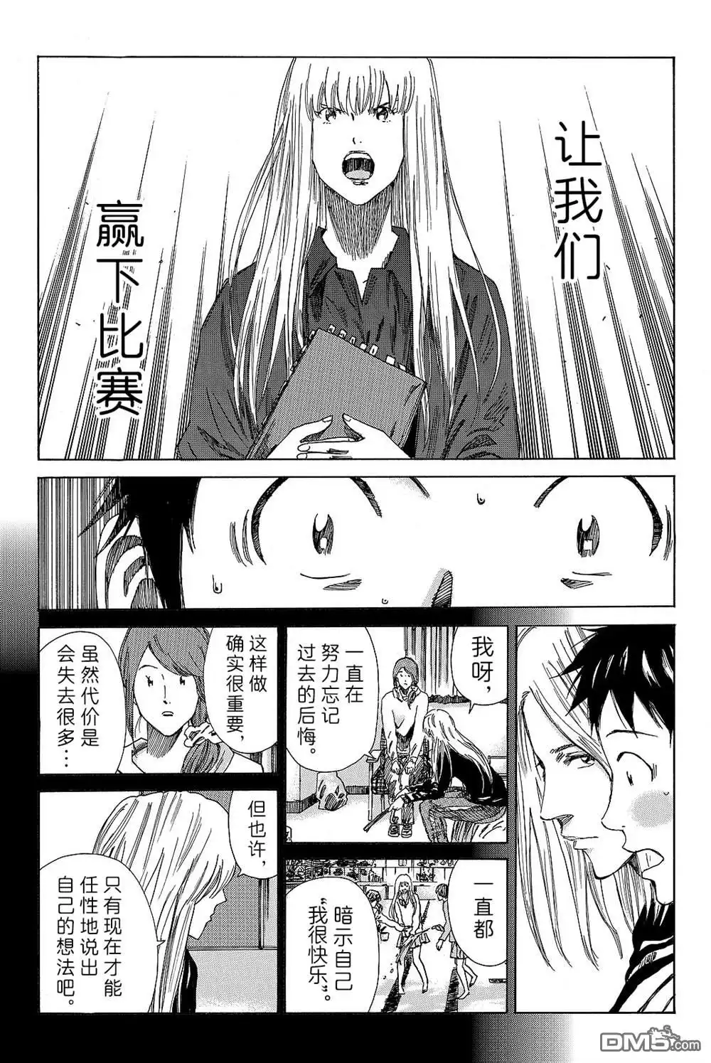 《DAYS》第173话 第5页