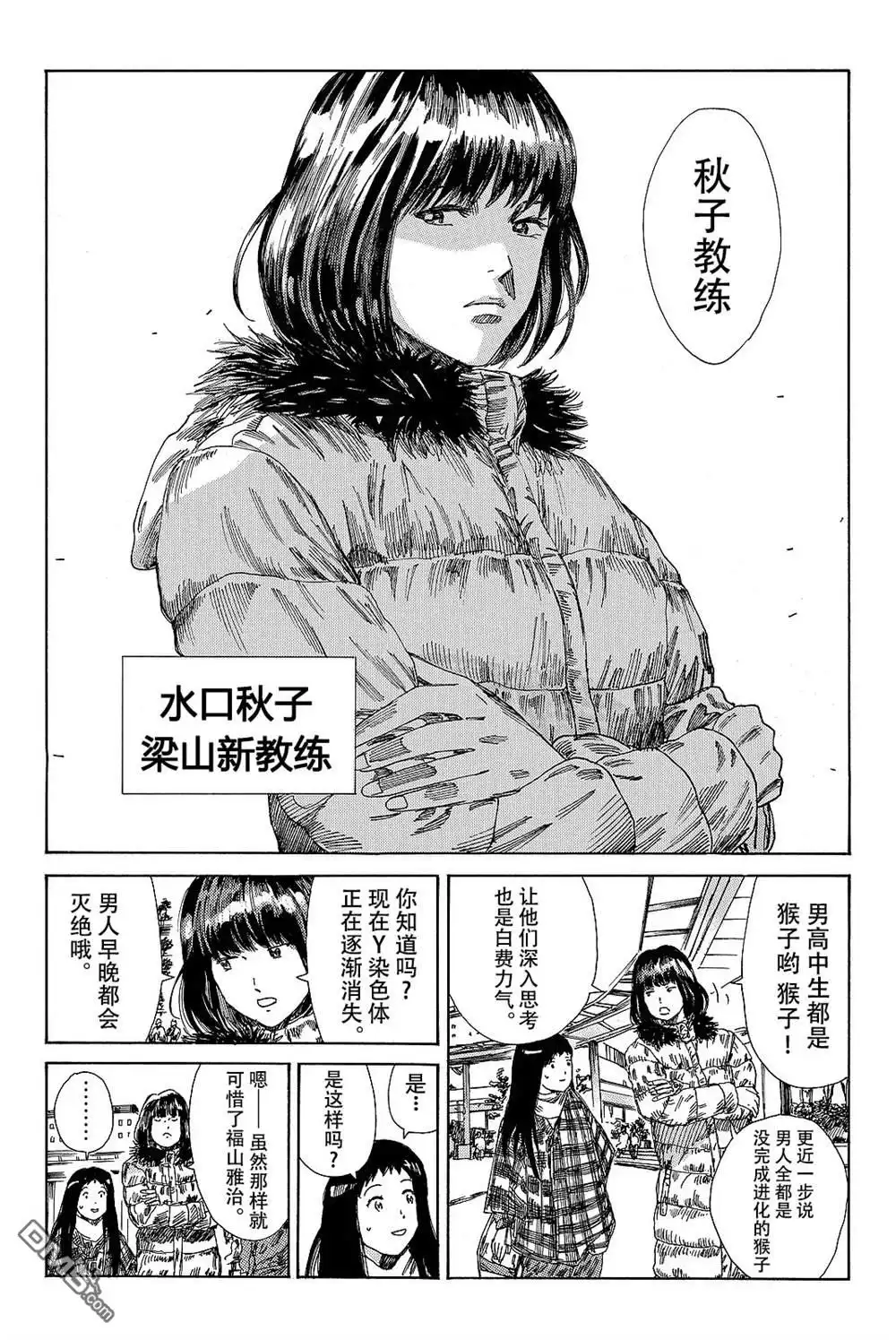 《DAYS》第173话 第17页