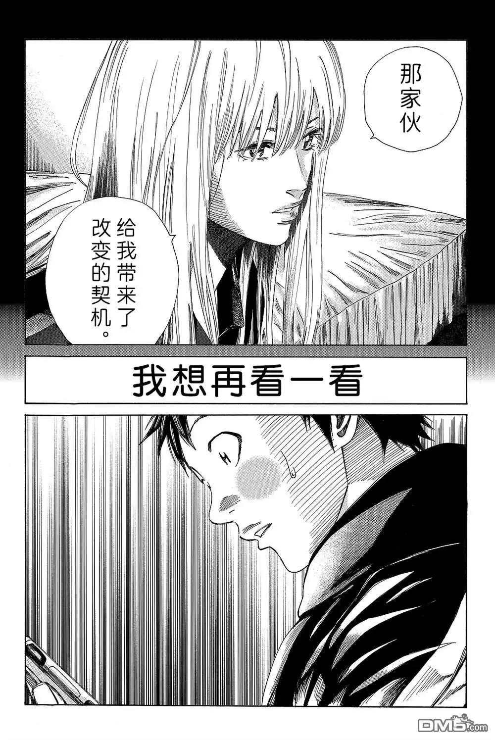 《DAYS》第173话 第6页