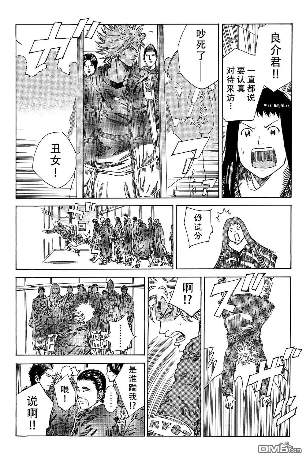 《DAYS》第173话 第12页