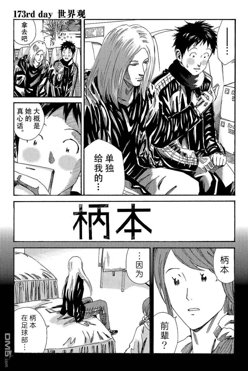 《DAYS》第173话 第1页