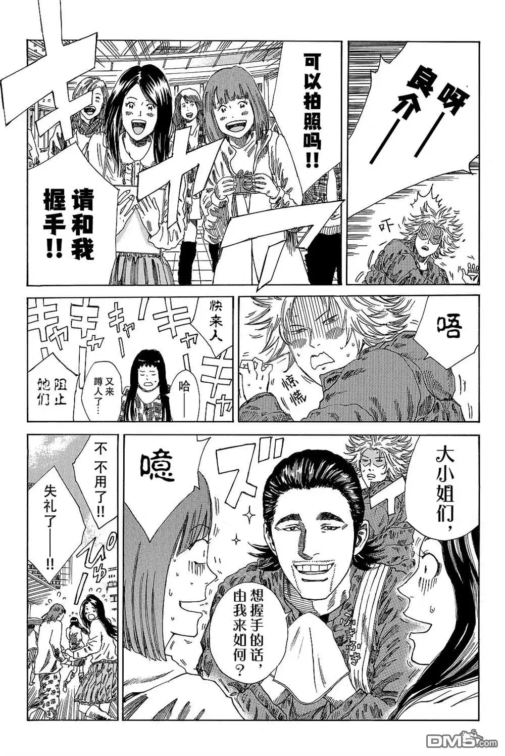 《DAYS》第173话 第13页