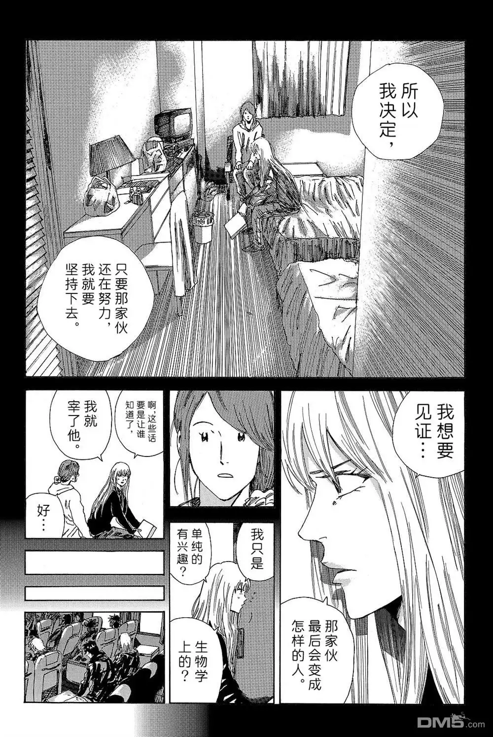 《DAYS》第173话 第8页